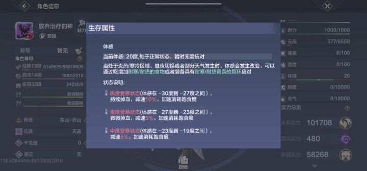 耐寒值时装异常截图