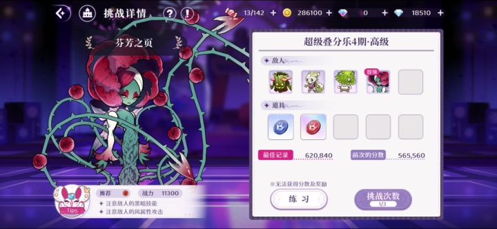 超级叠分乐第4期打法参考截图