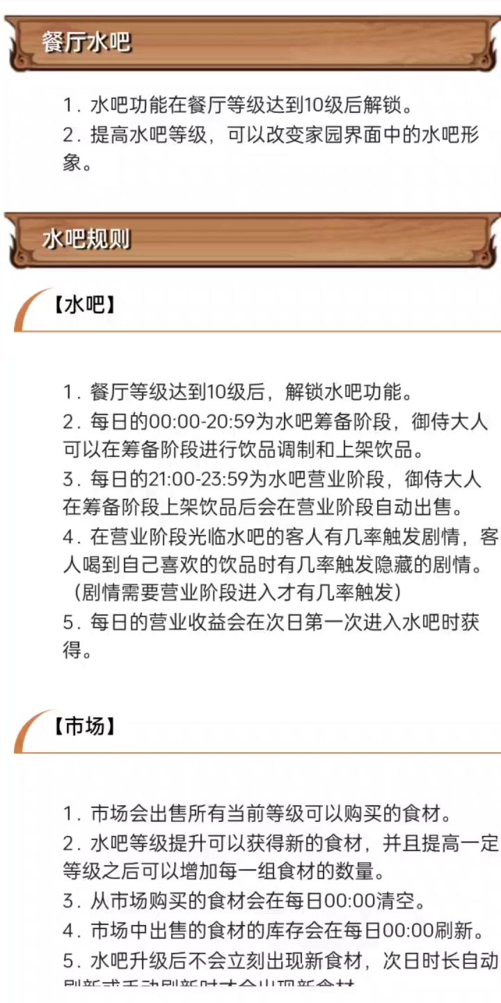 食之契约水吧调制全攻略截图
