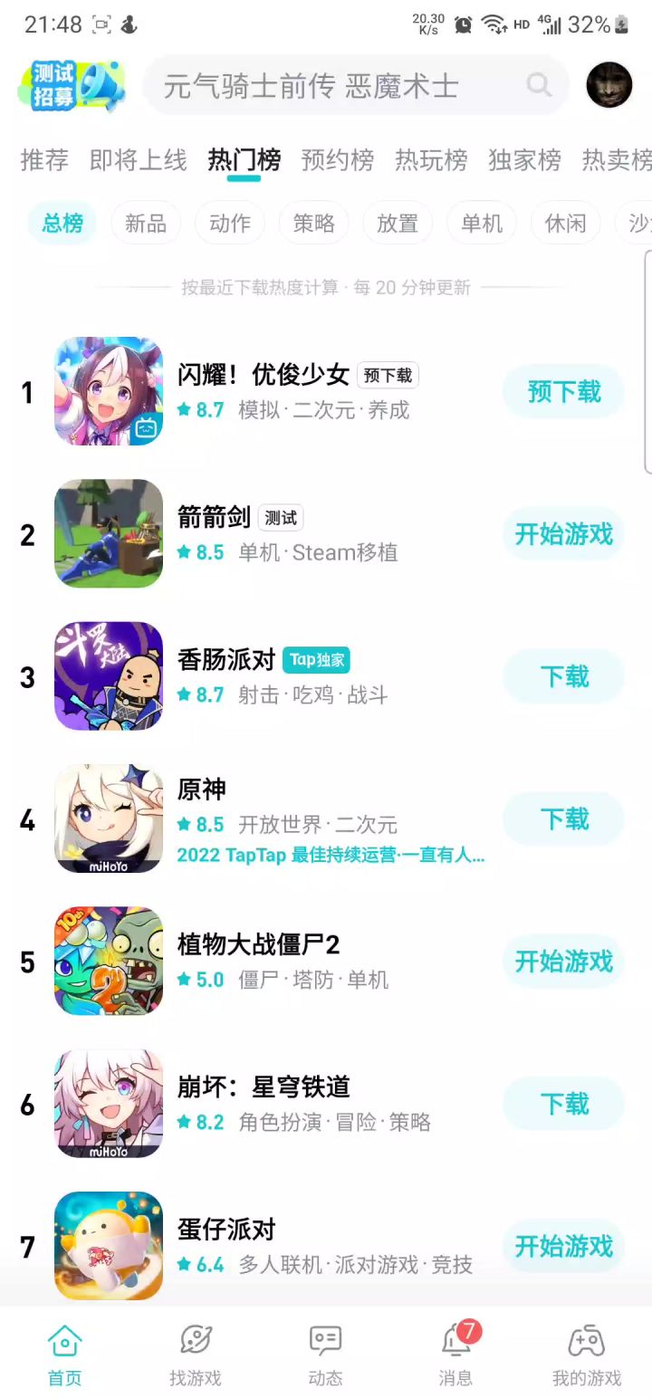 TapTap