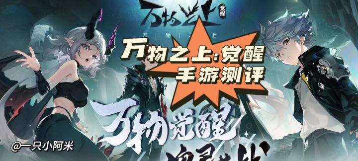 万物之上:觉醒手游测评截图
