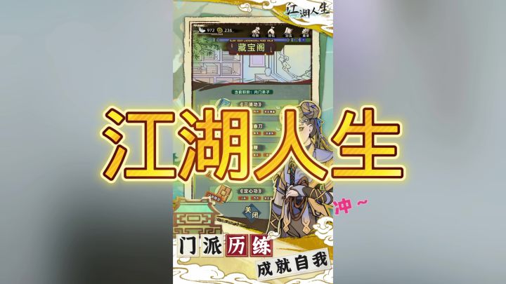 江湖人生截图