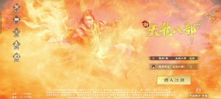新天龙八部手游公测：6Q币到手，拜拜咯您嘞截图