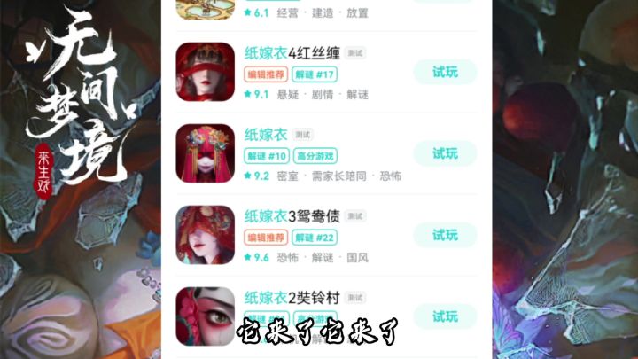 【评测】纸嫁衣5来啦 这次争取不看广通关截图