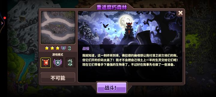 王国保卫战4之重返腐朽森林【无道具】【零氪】【不可能难度】截图