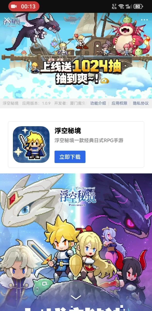 逆天广告截图