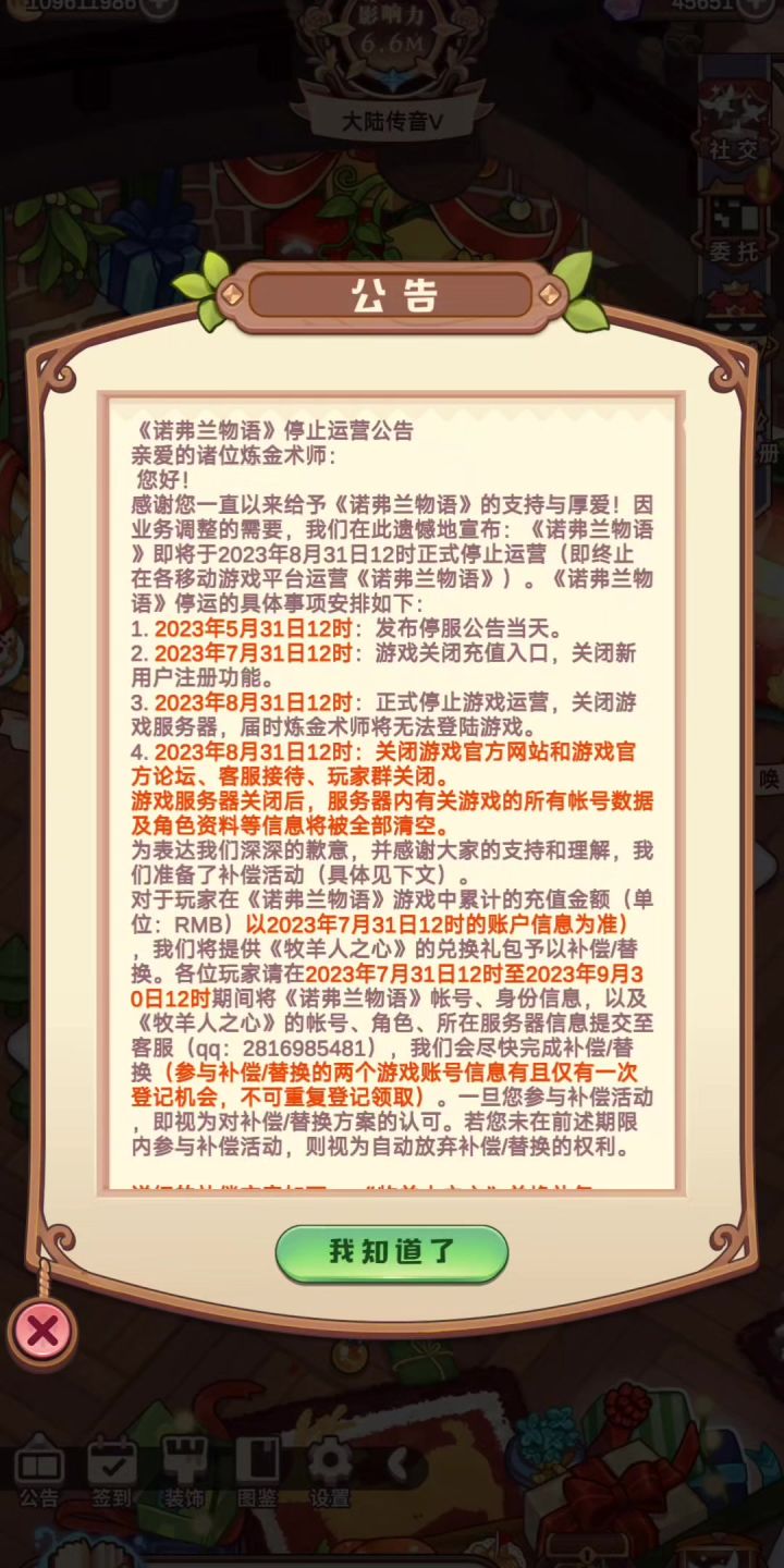 再见 诺弗兰物语(自留纪念)截图