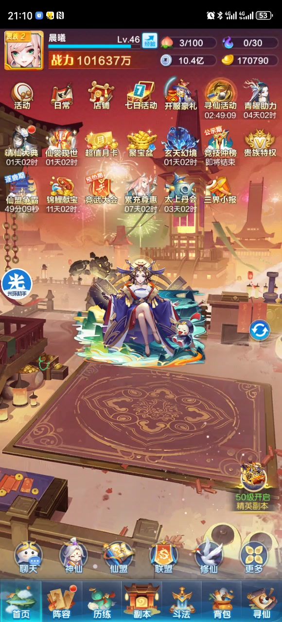 新手新区首充实测白嫖第3天【36元档】截图