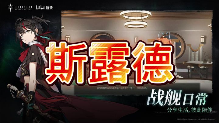 斯露德截图