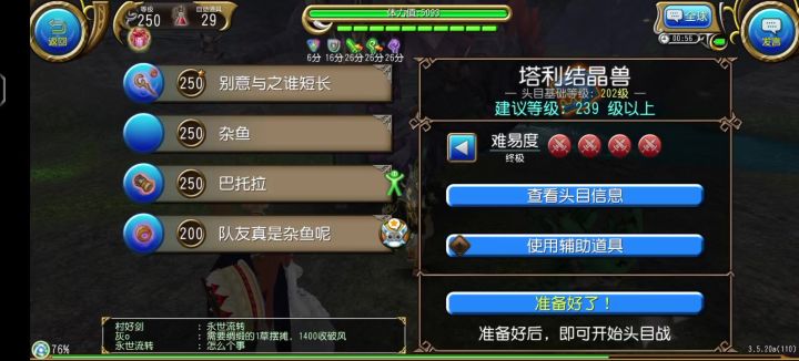 法师36s四星塔利截图