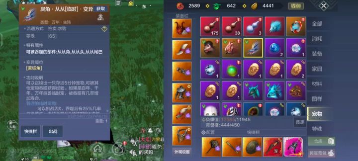 妄想山海截图
