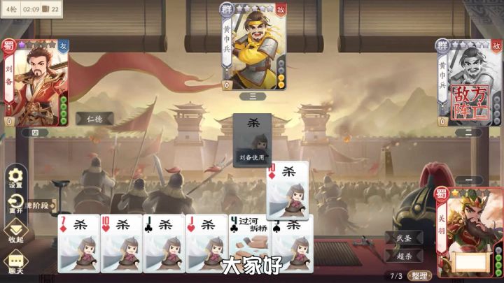 《欢乐三国杀》不一样的画面,不一样的玩法,刺激,策略,你来试试?截图