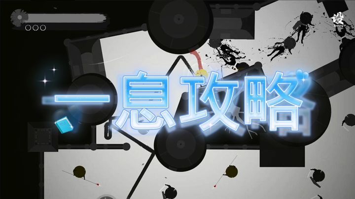 一息截图