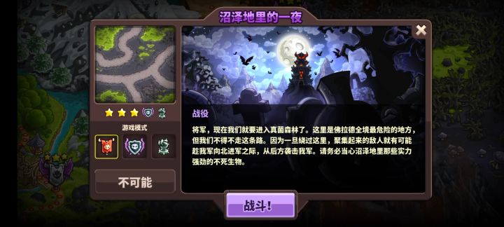 王国保卫战4之沼泽地里的一夜【零氪】【无道具】【不可能难度】截图