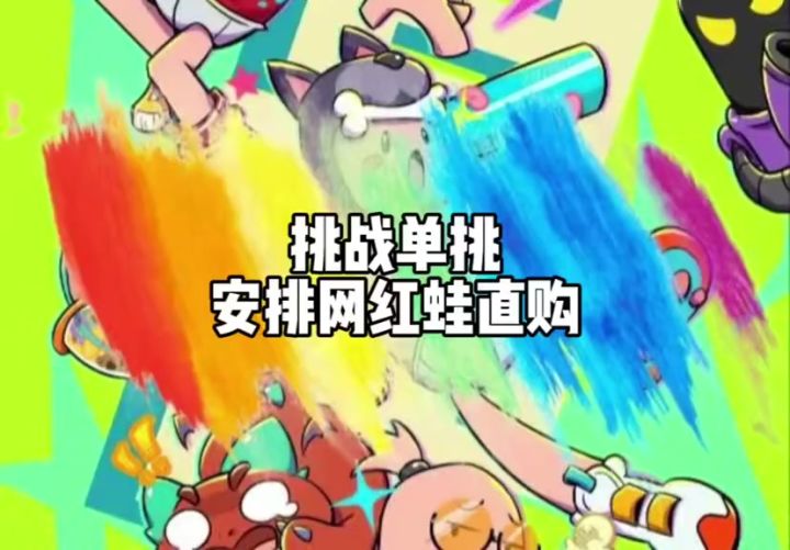 单挑安排截图