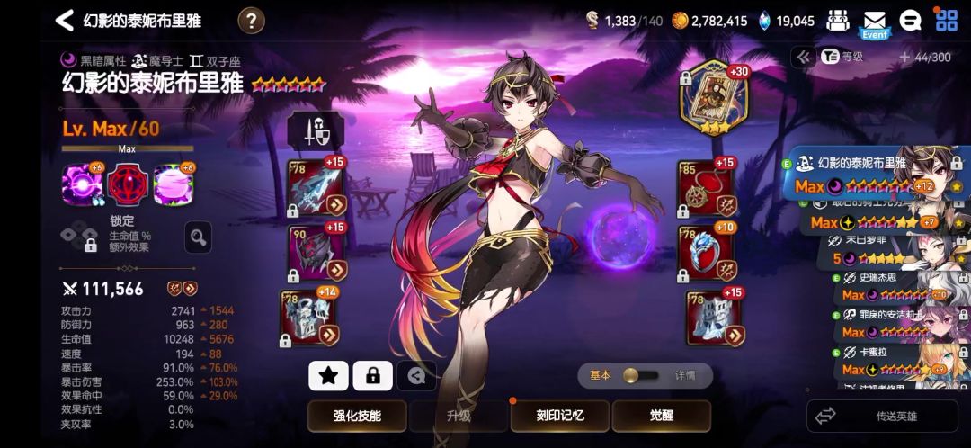 为什么没有萝菲升阵道具？截图