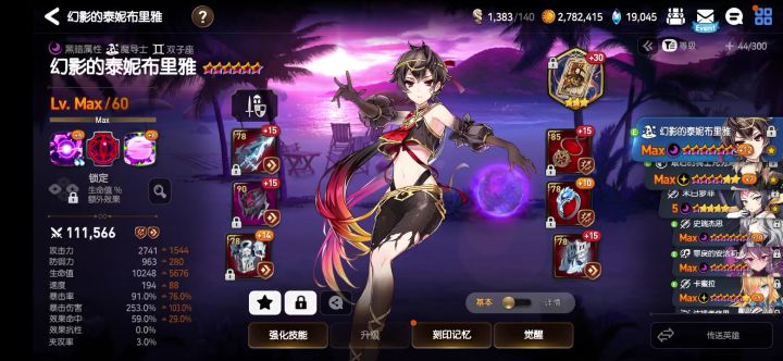 为什么没有萝菲升阵道具？截图