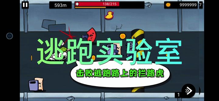 逃跑实验室截图