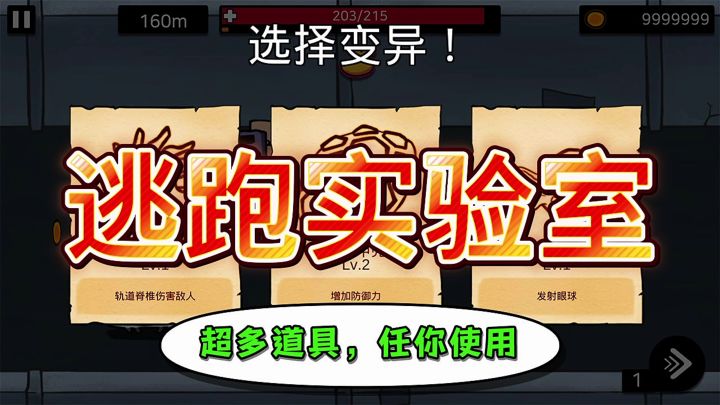 逃跑实验室截图