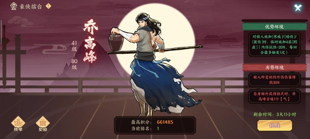 北冥打擂手法攻略截图