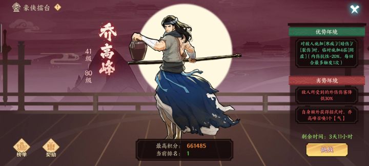 北冥打擂手法攻略截图