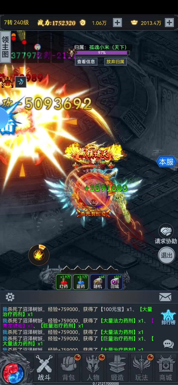 转身boss,掉宝多多截图