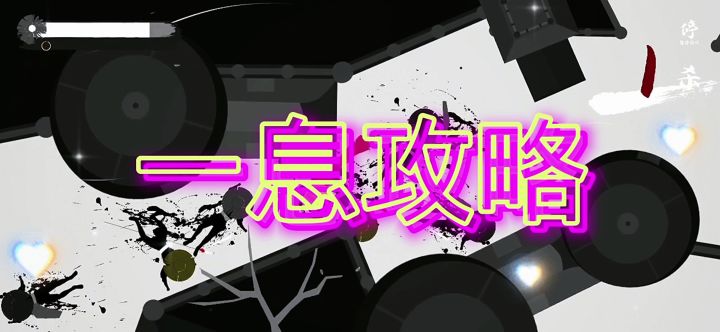 一息截图