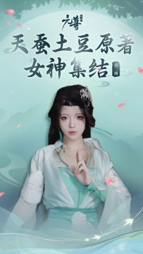 天蚕土豆原著女神集结第2期