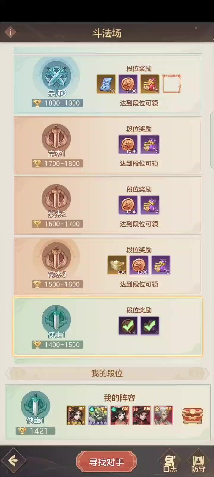 斗法场低战力升段攻略截图