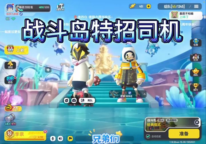 战斗特招司机截图