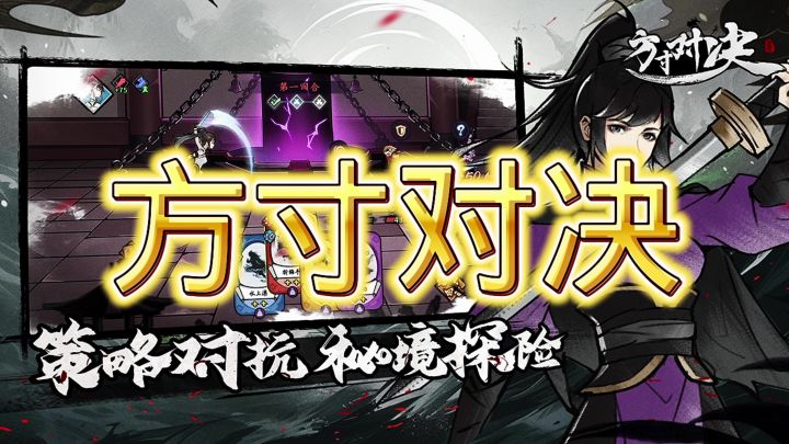 方寸对决截图