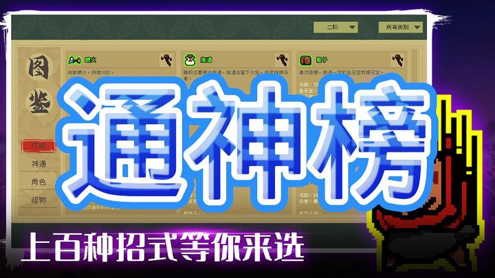 通神榜截图