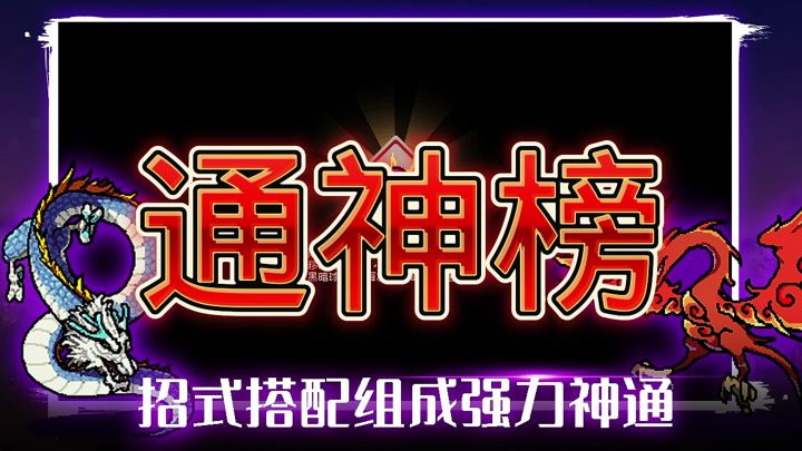 通神榜截图