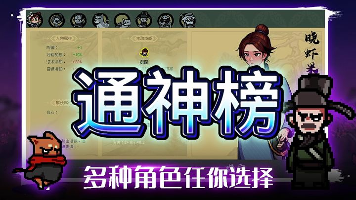 通神榜截图