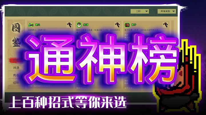 通神榜截图
