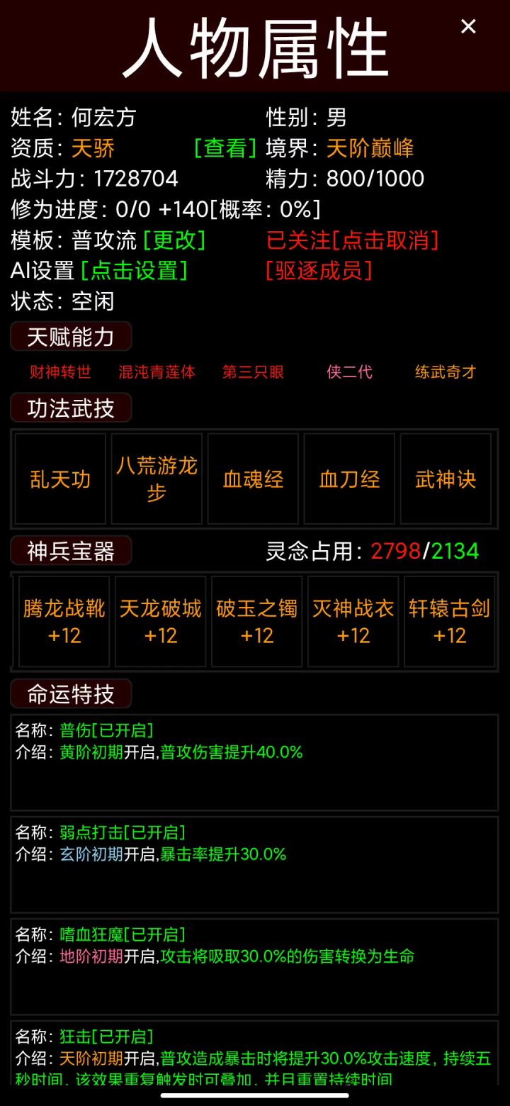 170W战力,接近1W攻击,秒天秒地截图