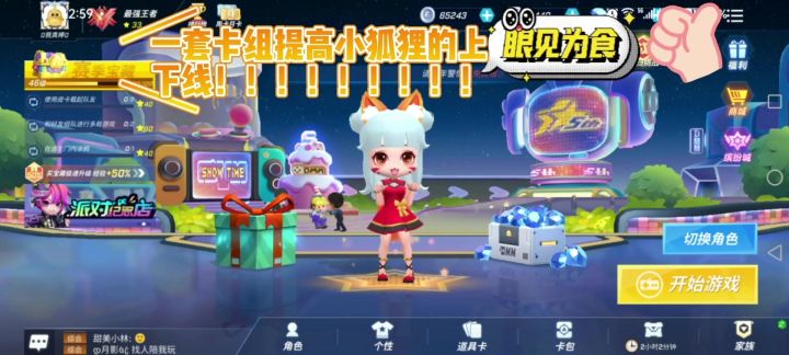 小狐狸与时俱进卡组推荐截图