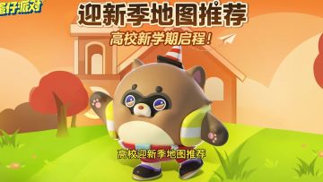 【月球基地】月相装置全新升级，集齐八位蛋仔即可召唤......？