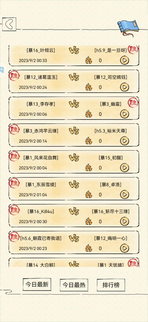 白蟒鞭法vs霸王枪截图