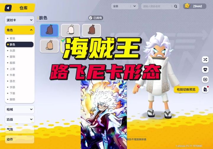 海贼王路飞尼卡形态截图