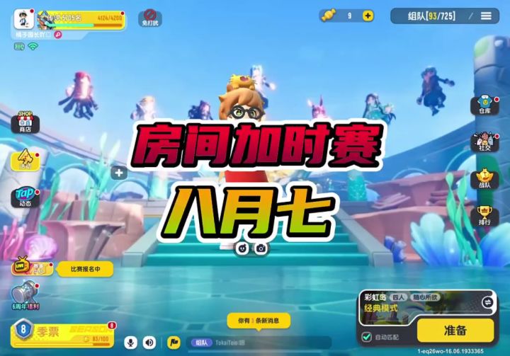 房间加时赛八月七截图