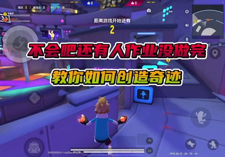 不会吧,有人作业没做完,教你如何创造奇迹截图