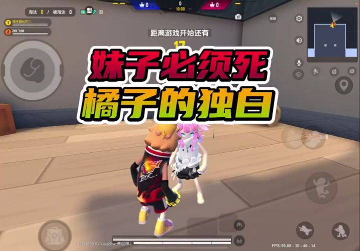妹子必须死,橘子的独白截图