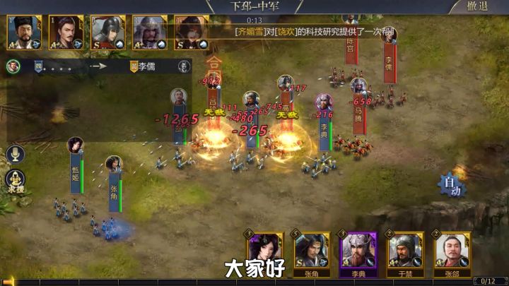 《三国传说》武将阵容新手推荐截图