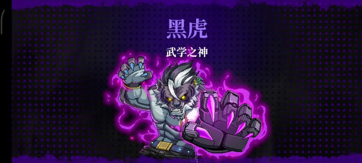 这玩意儿打黑虎跟闹着玩儿似的截图