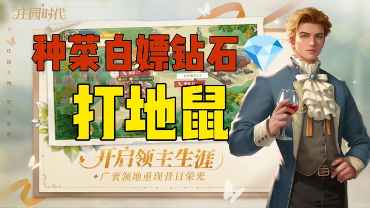 种菜居然还有钻石💎打地鼠截图