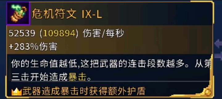 我的处境越危险,我的武器威力就越强。截图