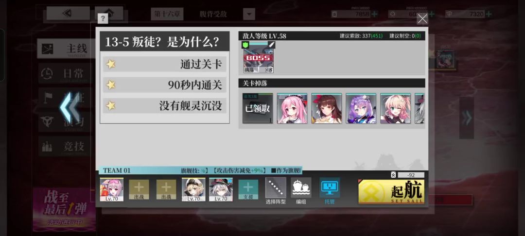 【作战攻略】70级婚舰环境下的主线13-5低耗解法截图