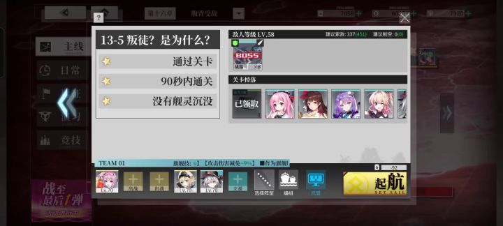 【作战攻略】70级婚舰环境下的主线13-5低耗解法截图