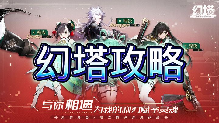 幻塔新手攻略截图